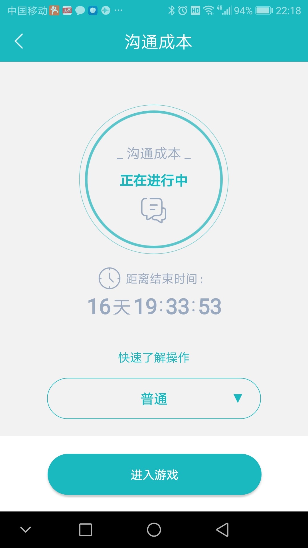 66竞沟通安卓版