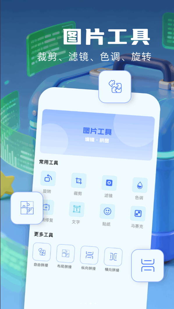 小熊猫辅助器工具箱app图3