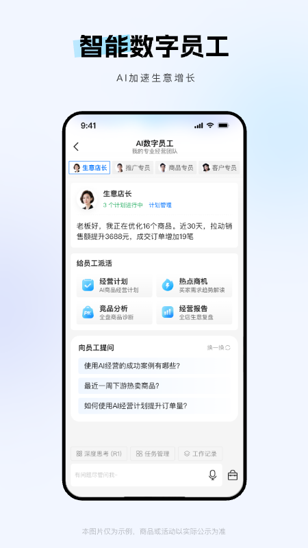 1688商家版手机版