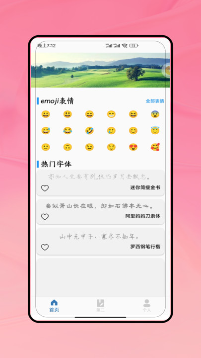 特殊符号软件图3