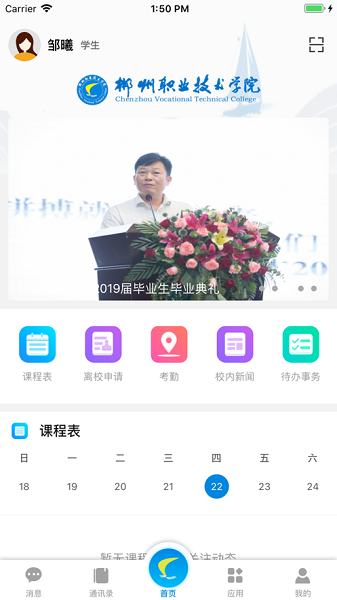 智慧郴职app图1