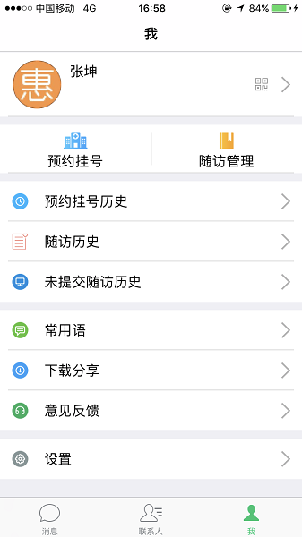 健康医家app图1
