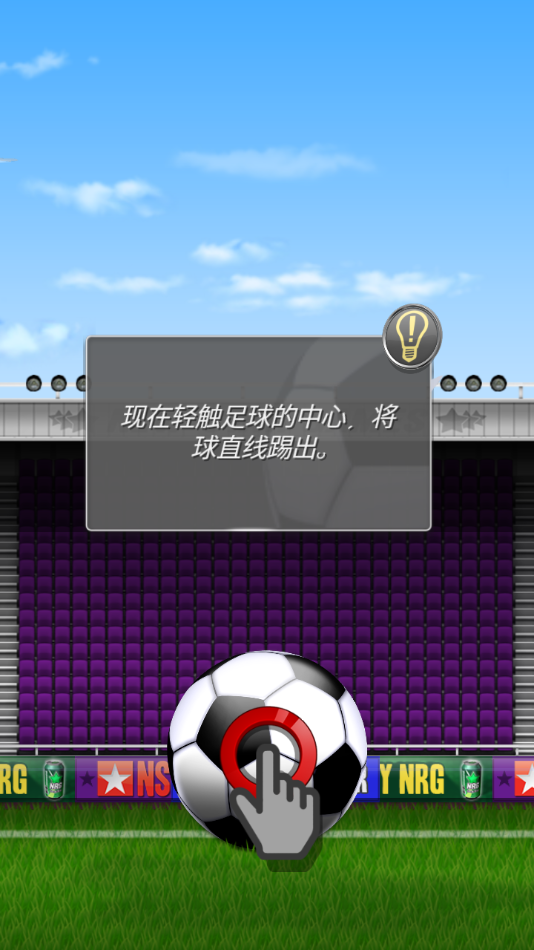 新星足球4（NSS）图1