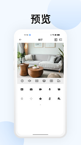 大华智能物联app图3