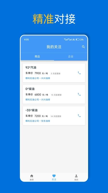 爱油app图1