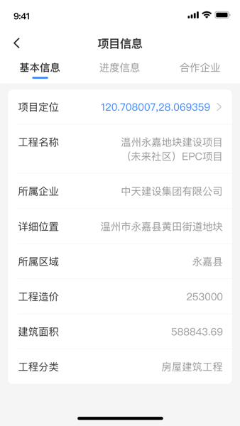 瓯建管家app图1