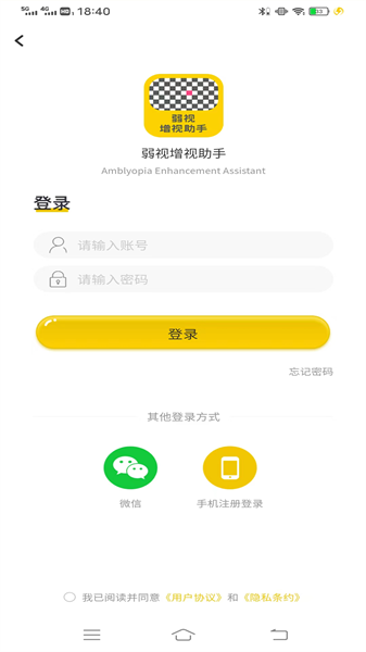弱视增视助手app图1