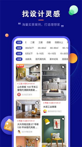 房子装修设计app图2
