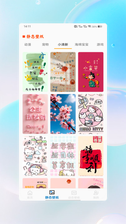 精灵墙纸软件图3