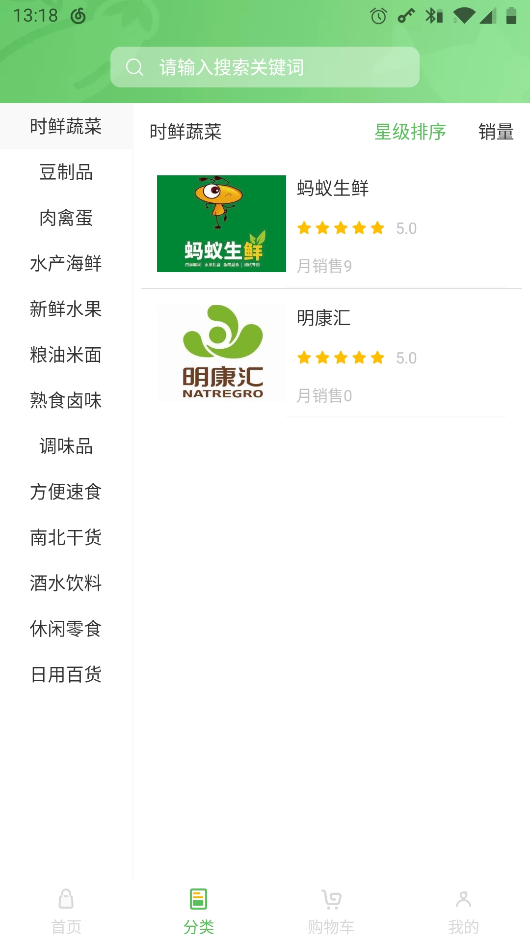 菜场买菜APP图3