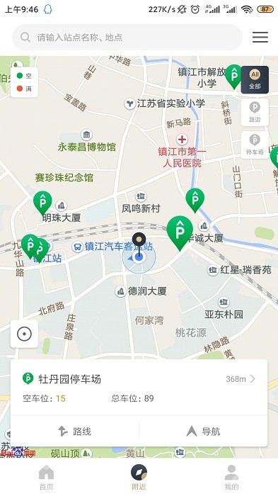 镇江智慧停车app图1