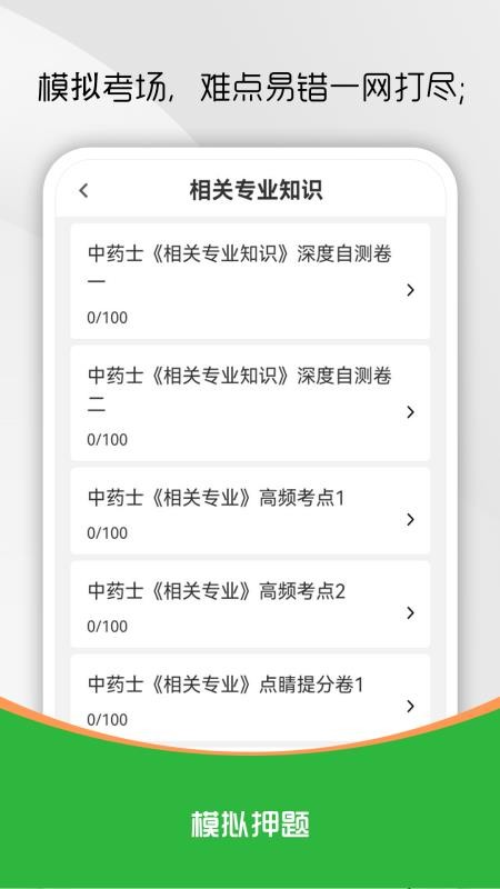 中药士刷题库app图2