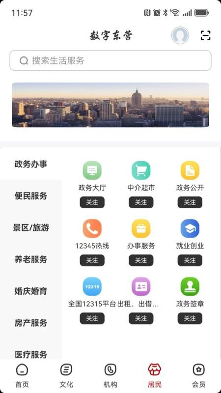 数字东营app图3