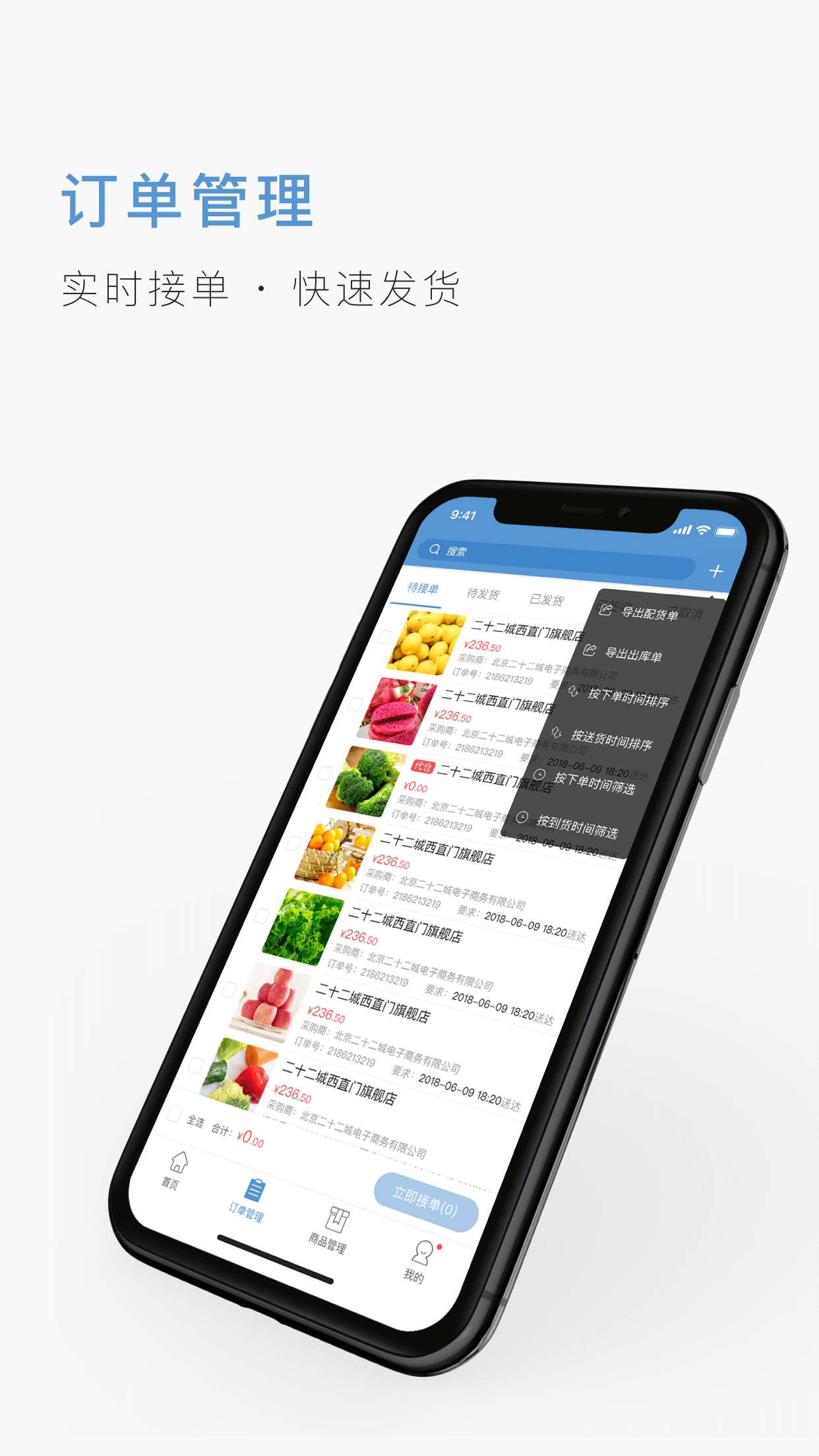 二十二城供应商app图4