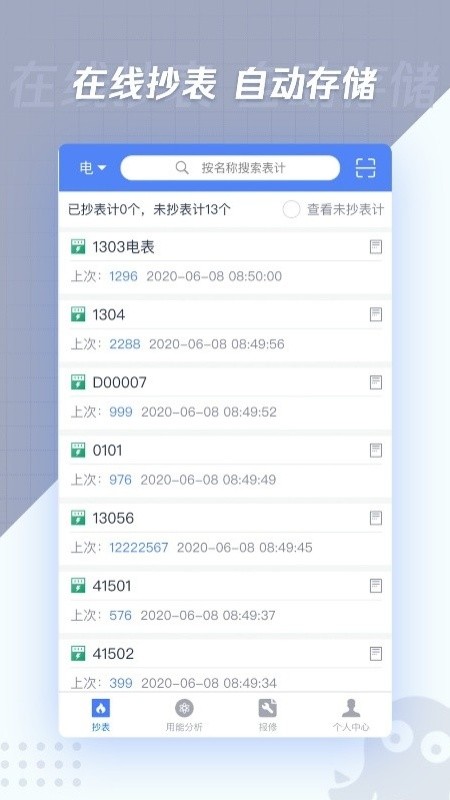 章鱼抄表手机版图1