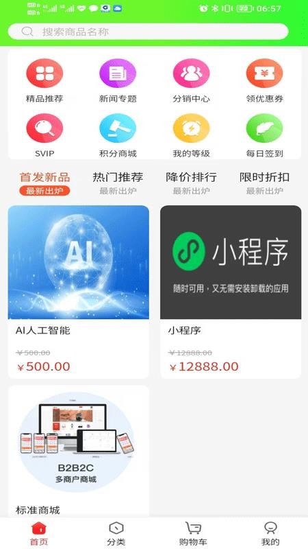 兴开源科技app