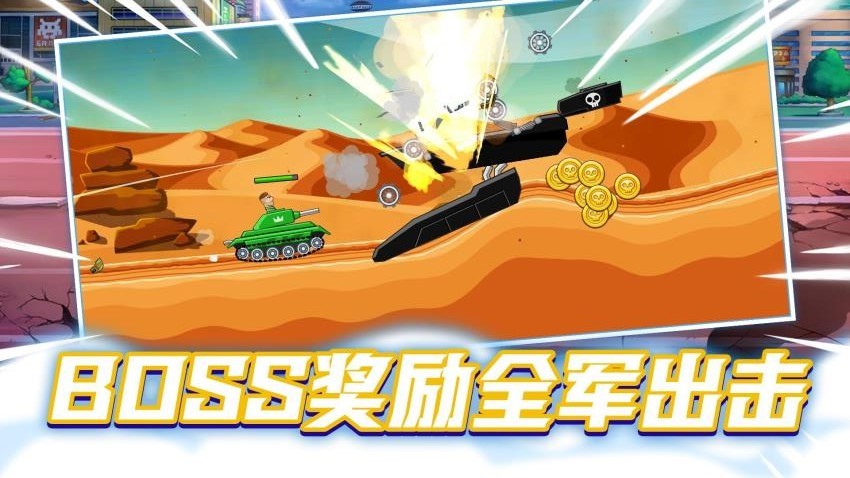 改装坦克大作战游戏图1