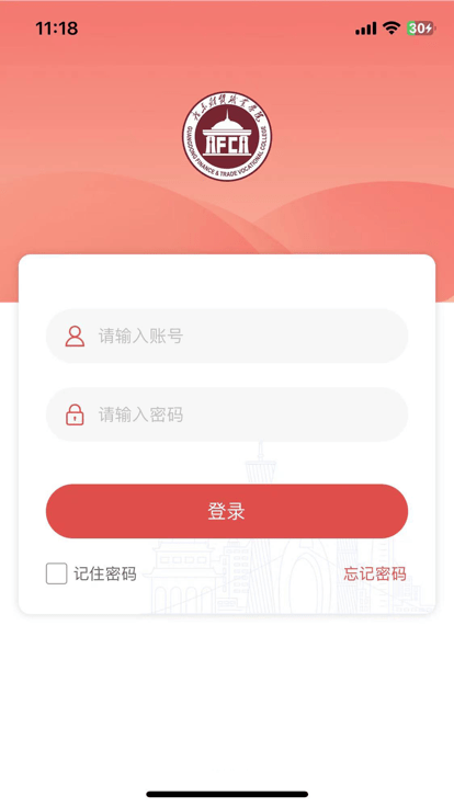 财贸智慧校园app图3