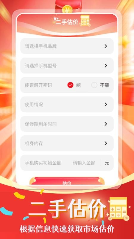 电器家电补贴帮手app图3