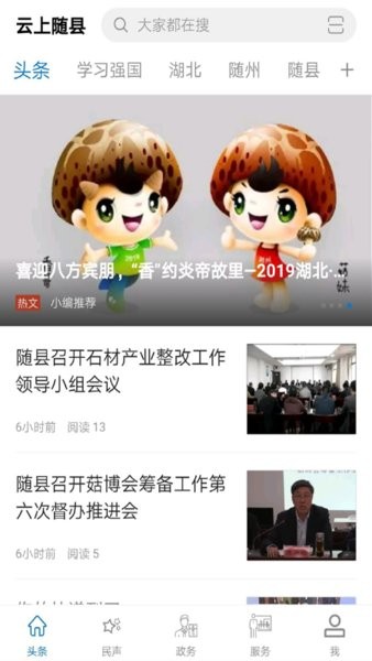云上随县app图3
