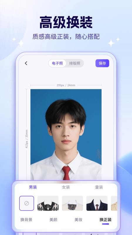 证件照Lab软件图3