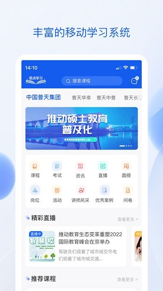 准点学习app