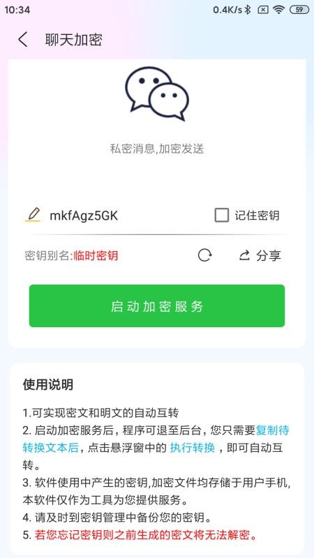 密信助手app图3