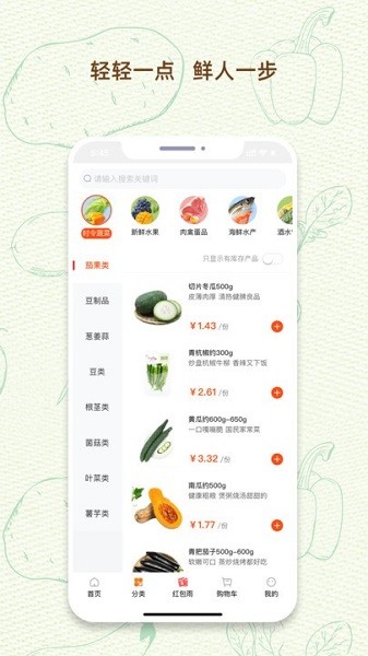 一乙菜场app图3