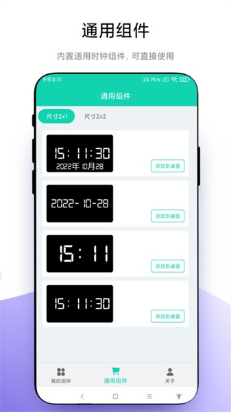 自定义小组件app图2
