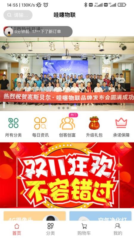 哇噻物联app