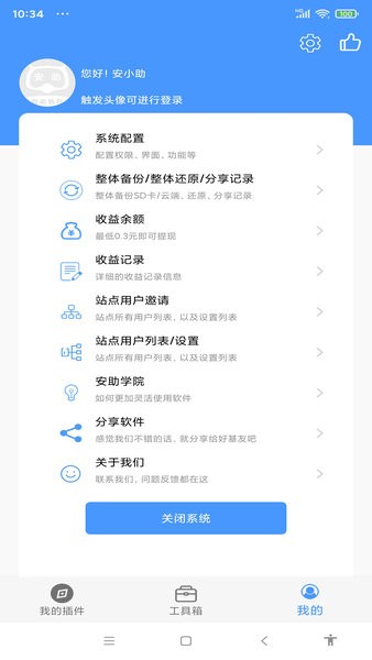安助自动执行app图3