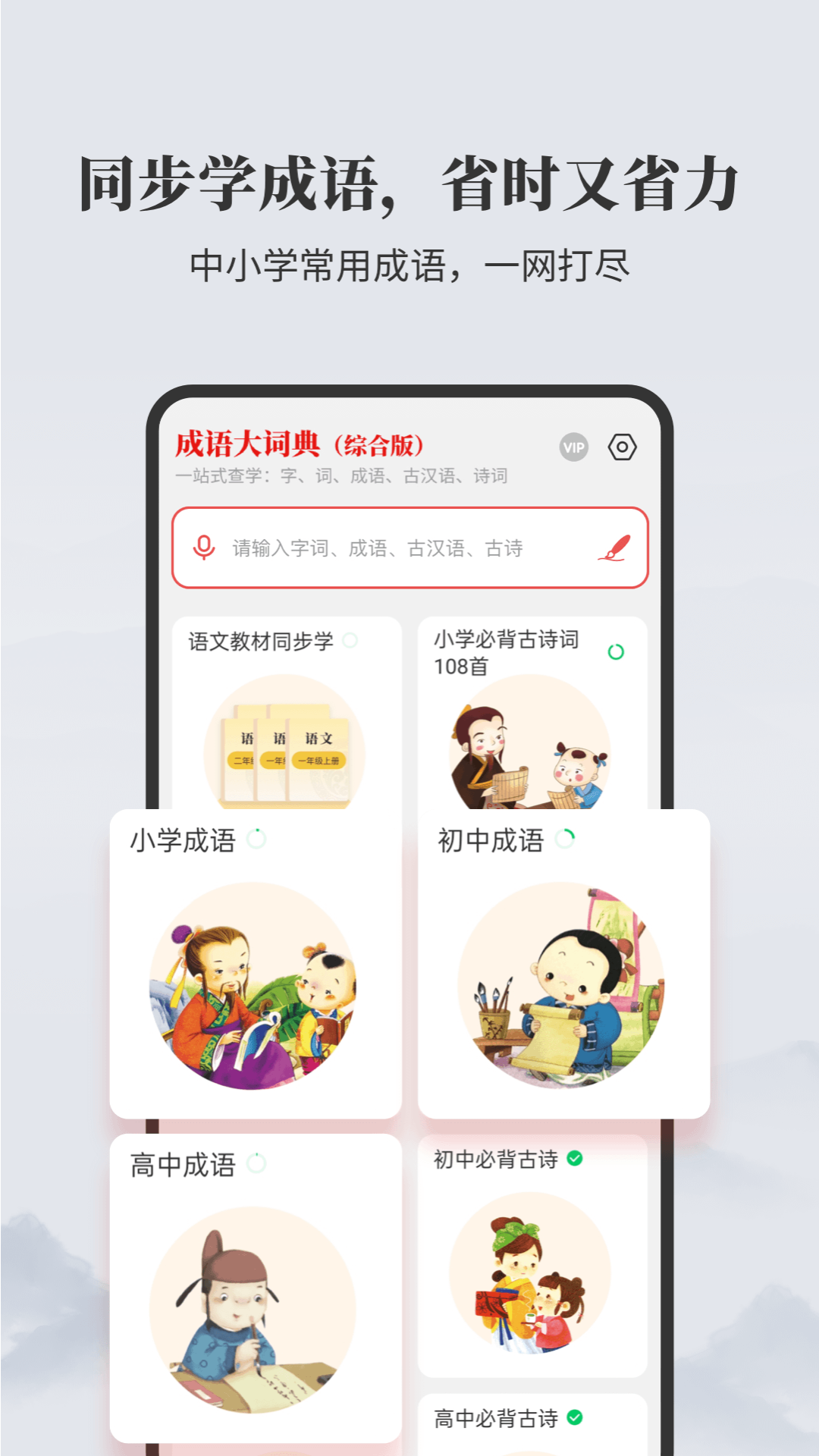 成语大词典app图1