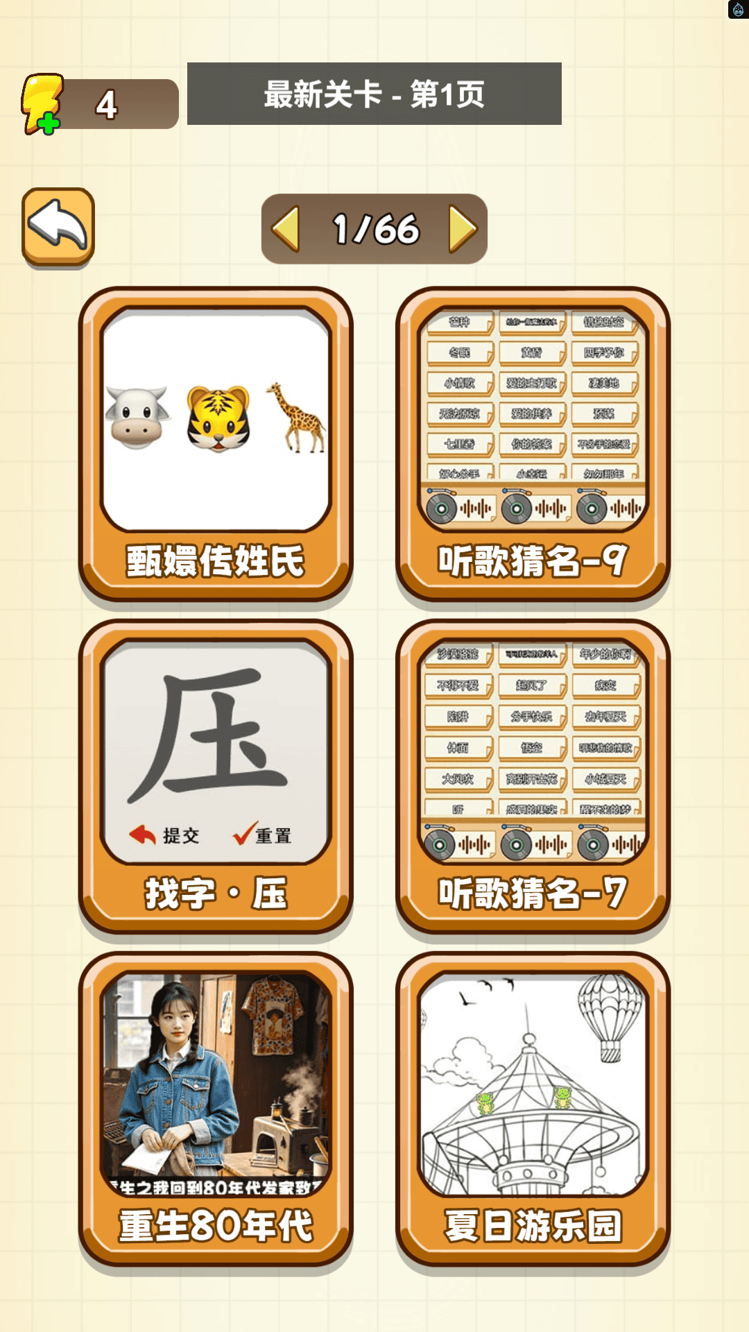 表情猜猜猜游戏图3