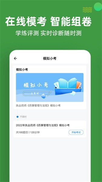 执业药师练题狗app图3