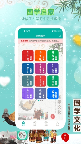 为你朗读国学软件图1