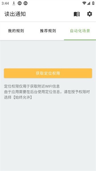 读出通知app图3