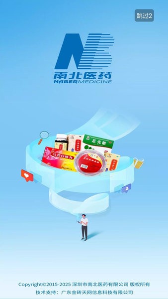 南北医药app图1