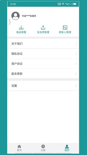 老板账本app图2