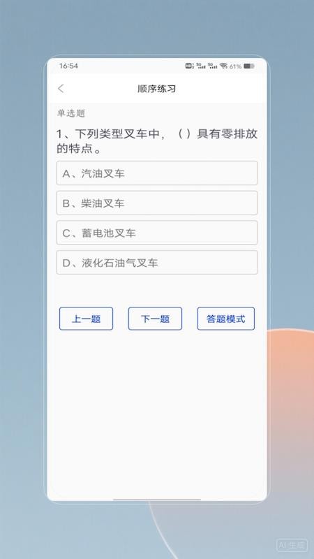 叉车考试app图1