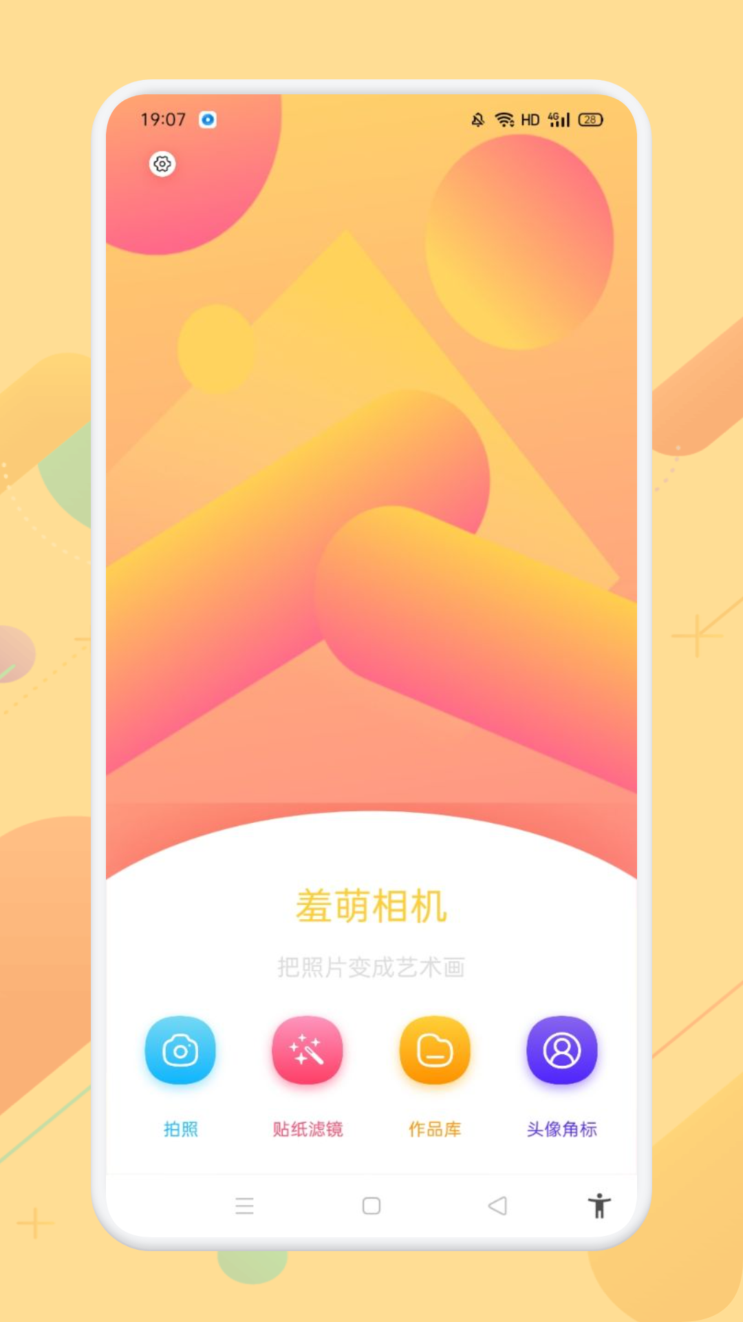 羞萌相机app图2