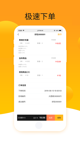 爱宝点菜宝app