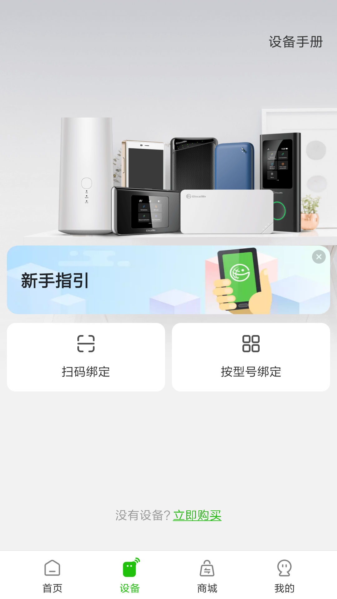 GlocalMe软件图3