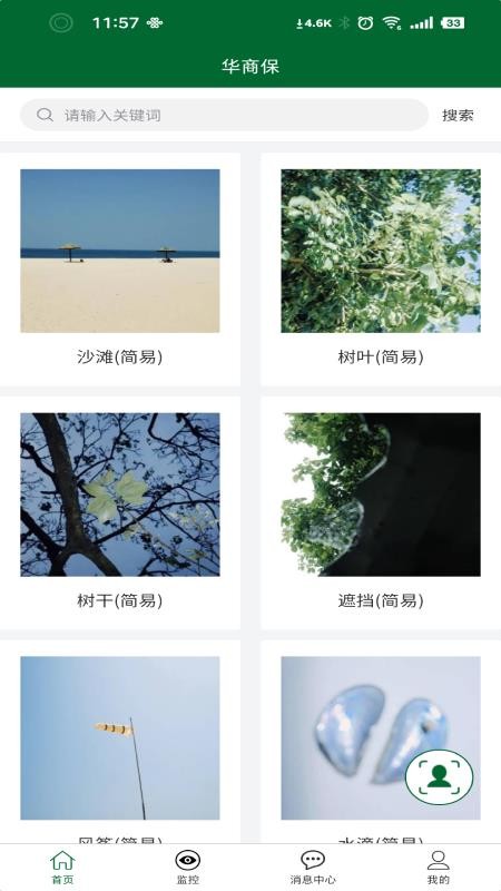 华商保app图1