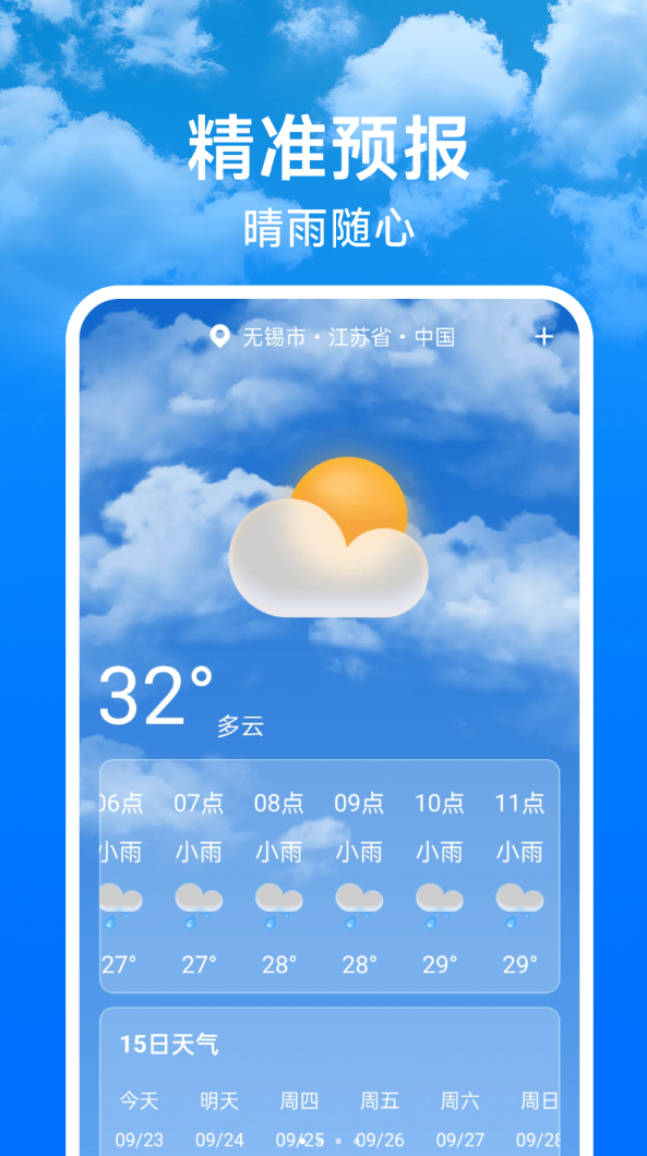 天气预报未来报app