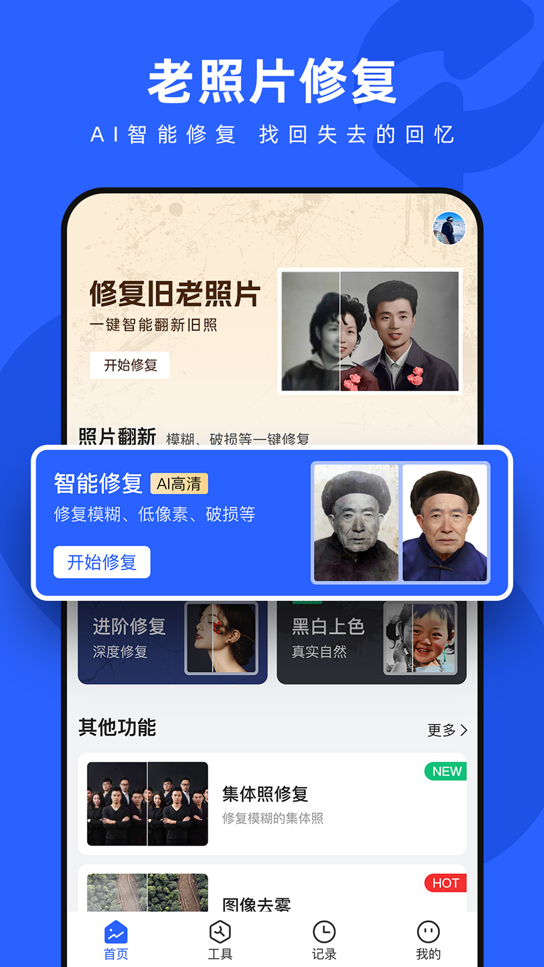 照片修复神器app图3