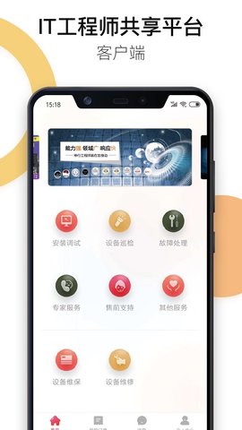 神行服务app图1