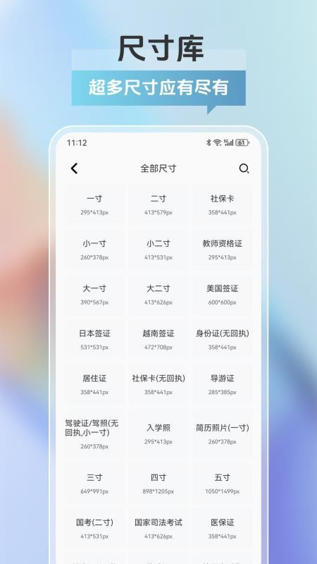 拍摄证件app图2