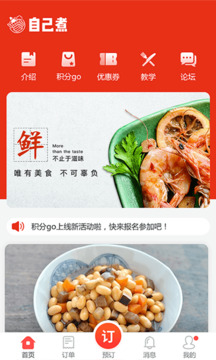 自己煮app图2