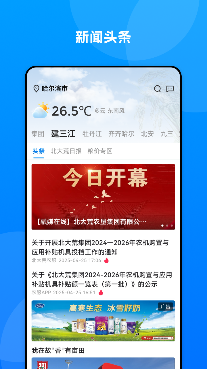 数字北大荒最新版图4