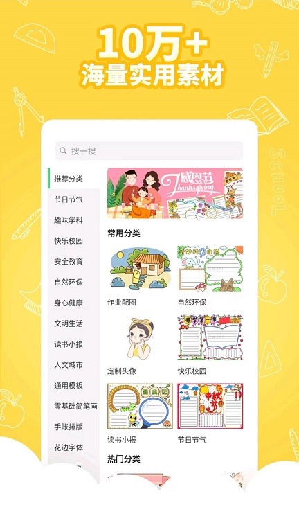 王老猫手抄报app图3